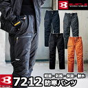 バートル BURTLE 作業服 作業着 作業ズボン 防寒着 7212 防寒パンツ S-LL 防寒服 秋冬 軽量 防風 保温 耐水 サーモトロンラジポカ アウトド...