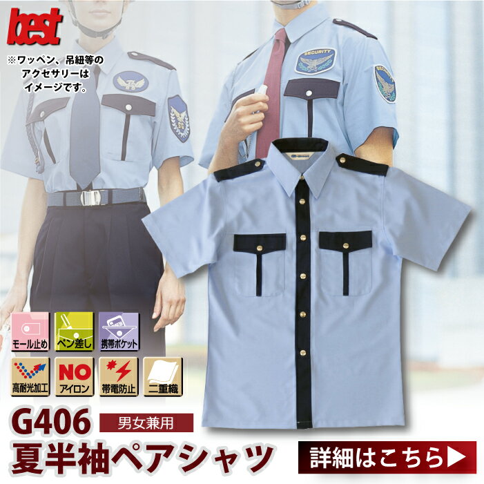 警備服・防犯商品 G-best G406 夏半...の紹介画像2