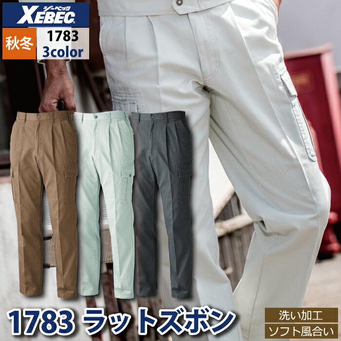 ジーベック XEBEC 作業服 1783 ラッ...の紹介画像2