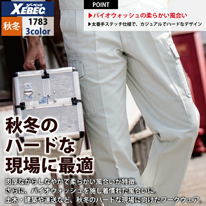 ジーベック XEBEC 作業服 1783 ラッ...の紹介画像3