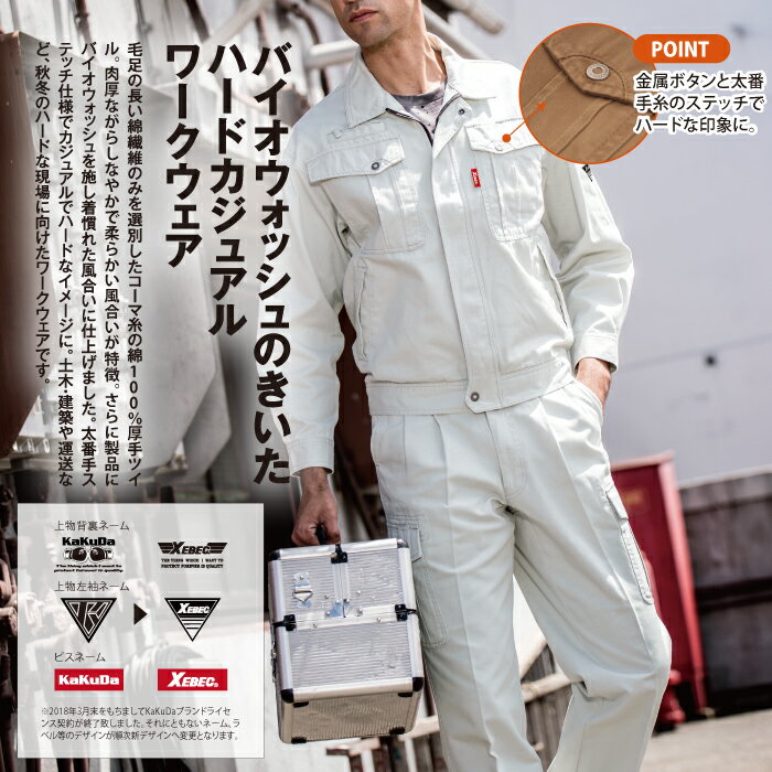 ジーベック XEBEC 作業服 上下セット 1...の紹介画像2