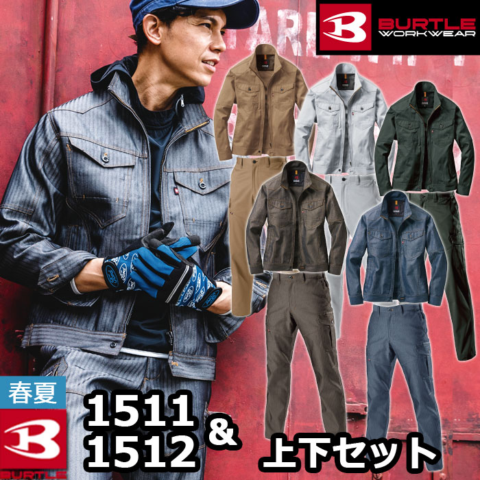 バートル 作業服 作業着 BURTLE 上下セット 1511 と 1512 ジャケットセットアップ M〜3L 春夏用 作業服 作業着 制電ケア JIS T8118適合 快適