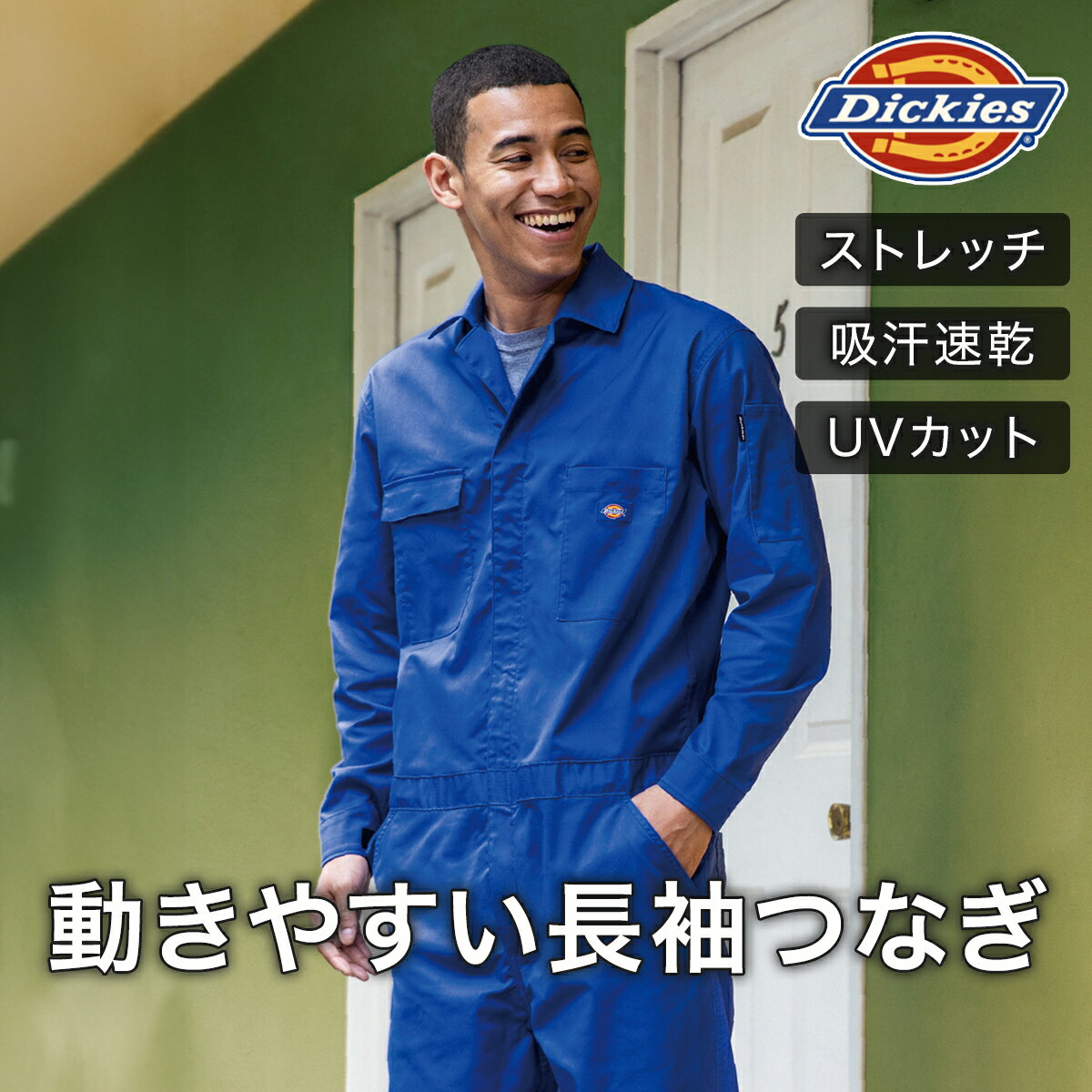 ディッキーズ つなぎ Dickies 作業着 D-676 ストレッチ ユニセックス メンズ レディース 長袖 ツナギ オールインワン 9色 カラバリ 大きいサイズ S～4L UVカット 農作業 自動車整備 バイク DIY ワークウェア