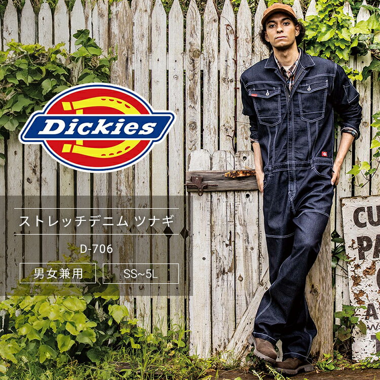 Dickies つなぎ デニム 作業服 アメイジングストレッチ メンズ レディース ユニセックス 長袖 薄手 ストレッチ 現場 農作業 ワークウェア SS〜5L 大きいサイズ 型番D-706