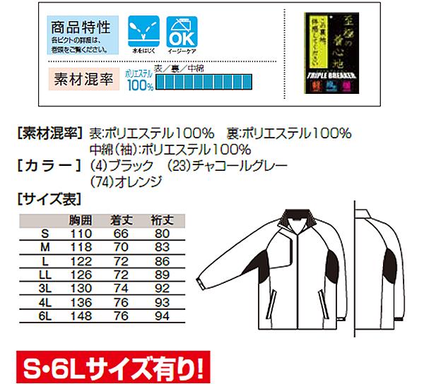 ◆「2個目からは550円割引します」A4　　　★SOWA　桑和　43800　防寒　ジャケット　アウター　人気　アウトドア　作業着 ウォーキング ※S・6Lサイズあり 3
