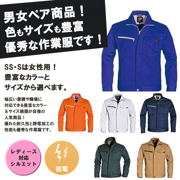 楽天作業服、つなぎ専門店えびす衣料◆「2個目からは250円割引します」 A3 　★【秋冬】BURTLE 6071 バートル　ジャケット　男女兼用 メンズ レディース 帯電防止 日本製素材