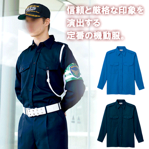 「2個目からは550円割引します」A4 ★AITOZ アイトス az-68048 az-58050 長袖シャツ 制服 警備服3L/100円 4L/300円アップ 「2個目からは550円割引します」A4 ★AITOZ アイトス az-68048 az-58050 長袖シャツ 制服 警備服3L/100円 4L/300円アップ