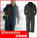 ◆「2個目からは300円割引します」A4 ★SOWA ソウワ49000 秋冬 防寒続服 つなぎ パンツ ズボン オールインワン ツナギ 服 ワークウェア 作...