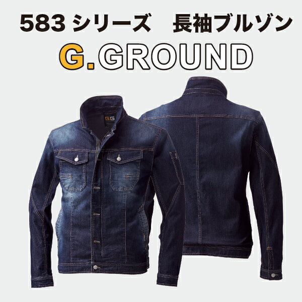 「2個目から300円割引します」 A3★【春夏】G.GROUND 583 シリーズ　長袖ブルゾン メンズ 作業服 ストレッチ素材 ワークウエア　大きいサイズ注文後に3L/200円UP　4L/400円　6L/800円UPになります。