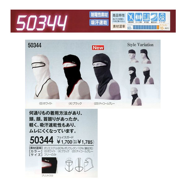 秋冬　SOWA　50344　フェイスガード　ストレッチ　裏起毛　スポーツインナー　吸汗速乾