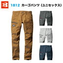 ◆メール便送料無料 BURTLE バートル カーゴパンツ 1812 ユニセックス