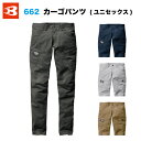 ◆メール便のみ送料無料!BURTLE バートル 662 カーゴパンツ 秋冬 ストレッチツイル(伸縮率16%)