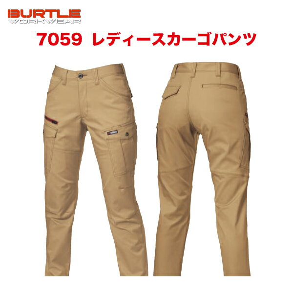 メール便送料無料！BURTLE　バートル　レディースカーゴパンツ　秋冬 7059 ユニセックス★ストレッチツイルを使用（伸…