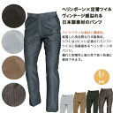 ◆「3個目からは300円割引します」A2★【秋冬】BURTLE 1502 バートル カーゴパンツ 男女兼用 メンズ レディース 帯電防止 日本製ヘリンボーン
