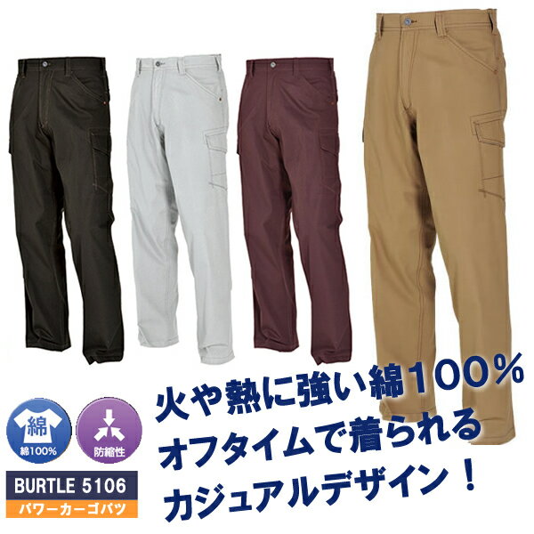◆メール便送料無料　【春夏】BURTLE 5106 バートル　パワーカーゴパンツ メンズ 日本製　作 ...