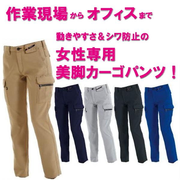 メール便送料無料　秋冬　BURTLE バートル 7089 作業服 旧クロカメ　レディース カーゴパンツ　人気　日本製裏綿ツイル素材を使用.3L/100円UP