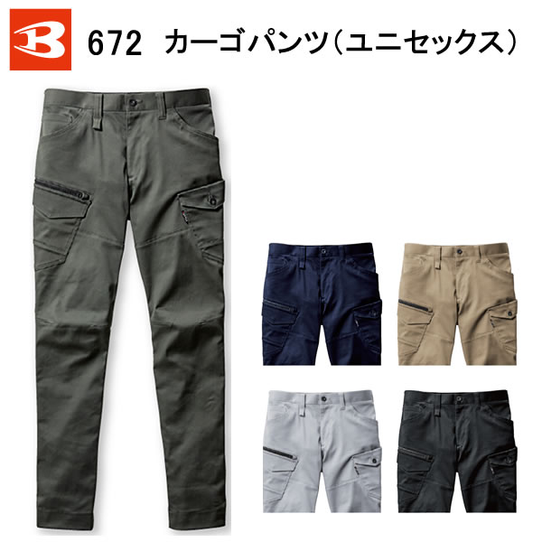 ◆BURTLE バートル 672 カーゴパンツ 秋冬 ユニセックス メンズ レディース ★ 作業着 作業服 ズボン 防風 厚地 アウト…