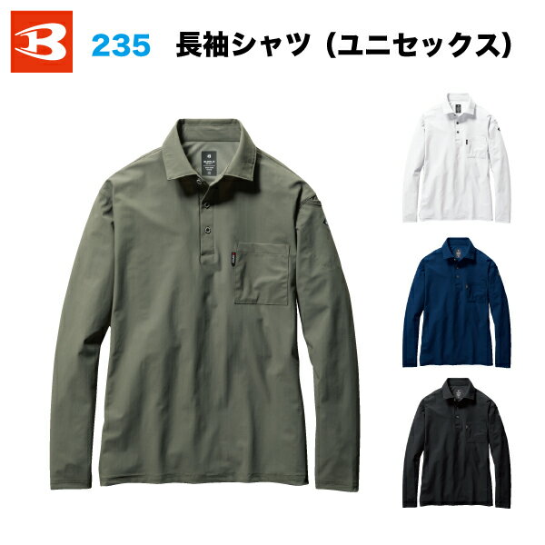 ◆メール便で送料無料！BURTLE バートル 235 長袖 ストレッチ　ニットシャツ ユニセックス 作業服　代引き不可