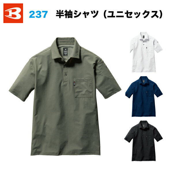 ◆メール便で送料無料！BURTLE バートル 237 半袖 ポロシャツ ユニセックス 作業服