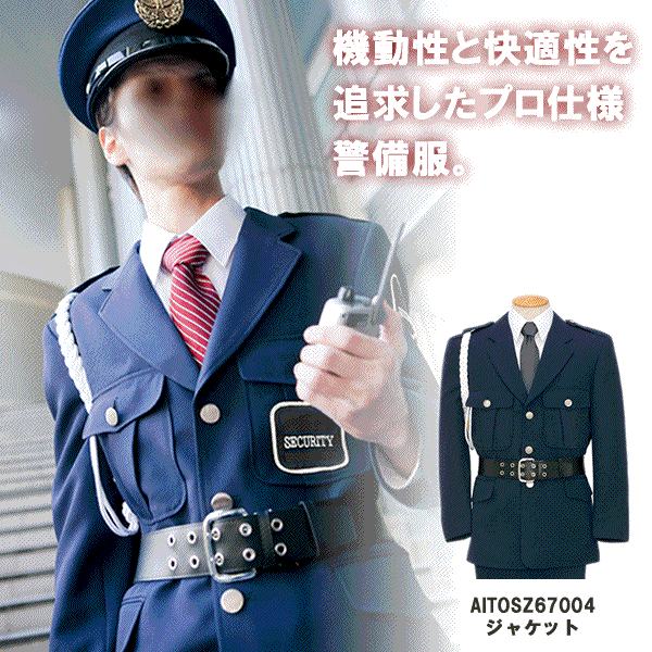 ★AITOZ アイトス AZ-67004 ジャケット 制服 警備服 3L/200円 4L/500円アップ