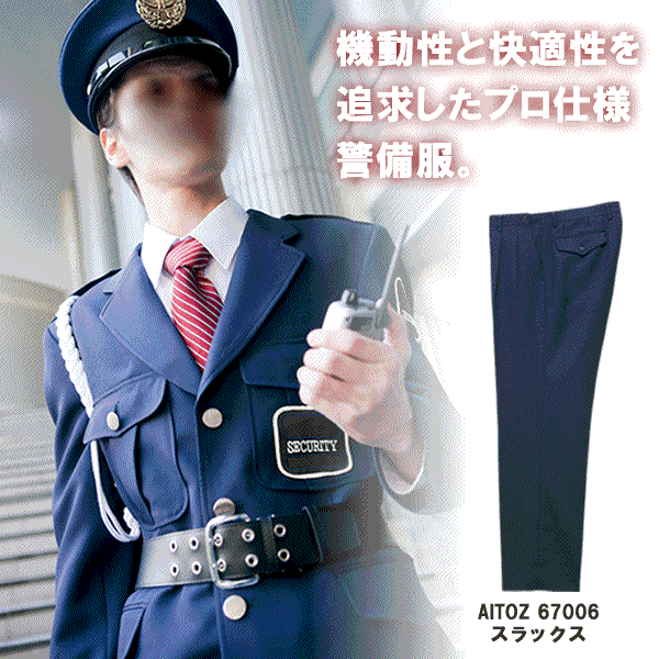 「2個目からは400円割引します」A4★AITOZ アイトス AZ-67006　スラックス　ズボン　制服　警備服　3L/1..