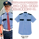 「2個目からは400円割引します」A4 ★AITOZ アイトス az-67036 半袖シャツ 制服 警備服注文後に3L/100円 4L/300円 5L/600...