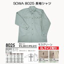 「2個目から300円割引します」 A3★SOWA 桑和 新製品 8025 長袖 シャツ 人気 NO．1 溶接 作業服 純綿 ■3Lは￥100 4Lは￥300 6Lは￥600アップになります