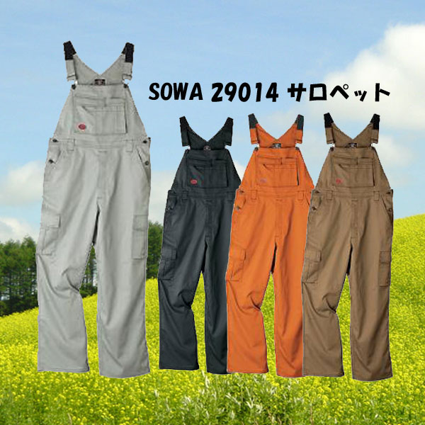 ◆送料無料★SOWA 29014　オーバーオ