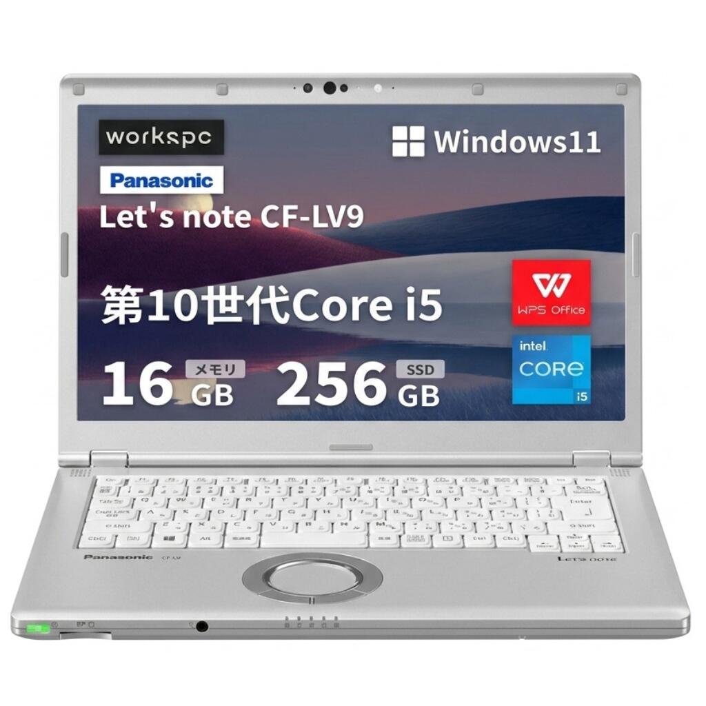 Panasonic Let's note CF-LV9 ■14型FHD(1920x1080) - 第10世代Core i5 - メモリ16GB - SSD256GB - Webカメラ - WiFi&Bluetooth - USB Type-C - Win11‐ WPS Office安心保証付き