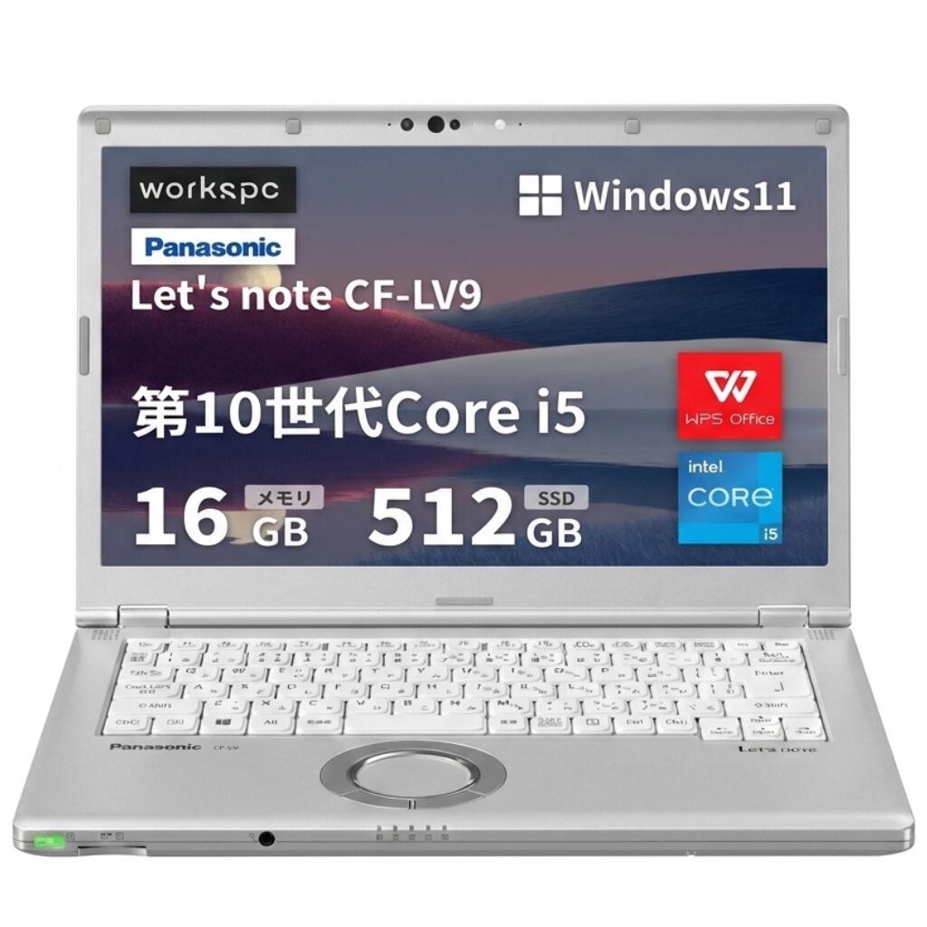 Panasonic Let's note CF-LV9 ■14型FHD(1920x1080) - 第10世代Core i5 - メモリ16GB - SSD512GB - Webカメラ - WiFi&Bluetooth - USB Type-C - Win11‐ WPS Office安心保証付き