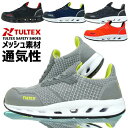 安全靴 軽量 ローカット スニーカー ニット メッシュ タルテックス TULTEX アイトス AITOZ AZ-51652 メンズ レディース