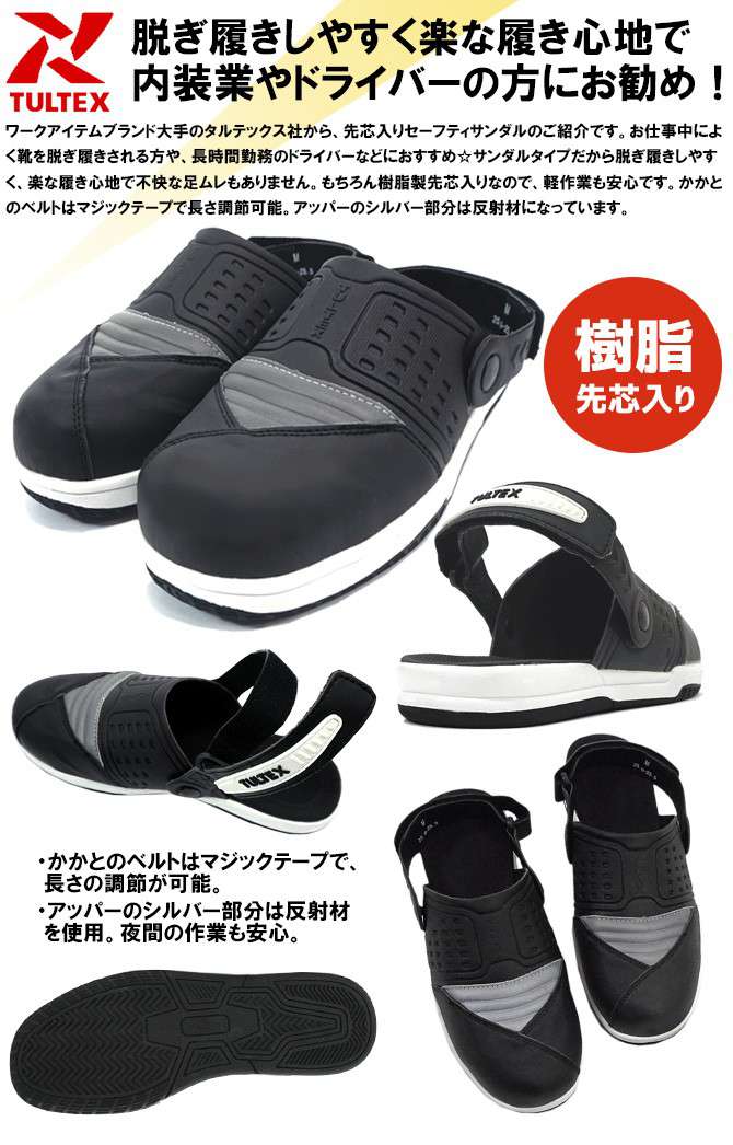 安全靴 サンダル TULTEX（タルテックス）内装業・ドライバー向け 59901 [スリッポン] [セーフティーサンダル][あす楽対応]