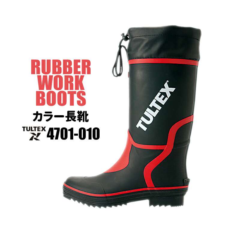 カラー長靴 メンズ TULTEX(タルテックス) 先芯無 4701 「1カラー」[農作業][ワーク] [ガーデニング][あ..