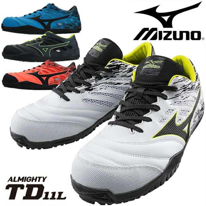 安全靴 スニーカー 高所/ドライバー向け ミズノ(MIZUNO) オールマイティ ALMIGHTY TD11L F1GA1900 ローカット メンズ セーフティシューズ プロテクティブスニーカー 耐油 作業靴 おしゃれ