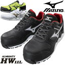 安全靴 スニーカー ミズノ MIZUNO オールマイティ ALMIGHTY HW11L F1GA2000 ローカット 紐タイプ セーフティシューズ プロアクティブスニーカーA種 耐油 耐滑 滑らない 樹脂先芯 通気性 ワーキングシューズ