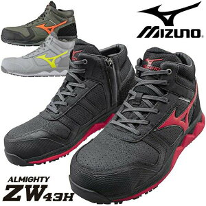 安全靴 スニーカー ミズノ(MIZUNO) オールマイティ ALMIGHTY ZW43H F1GA2003 FOAM WAVE ハイカット ジップタイプ メンズ セーフティシューズ プロテクティブスニーカーA種 耐滑 耐油 衝撃吸収