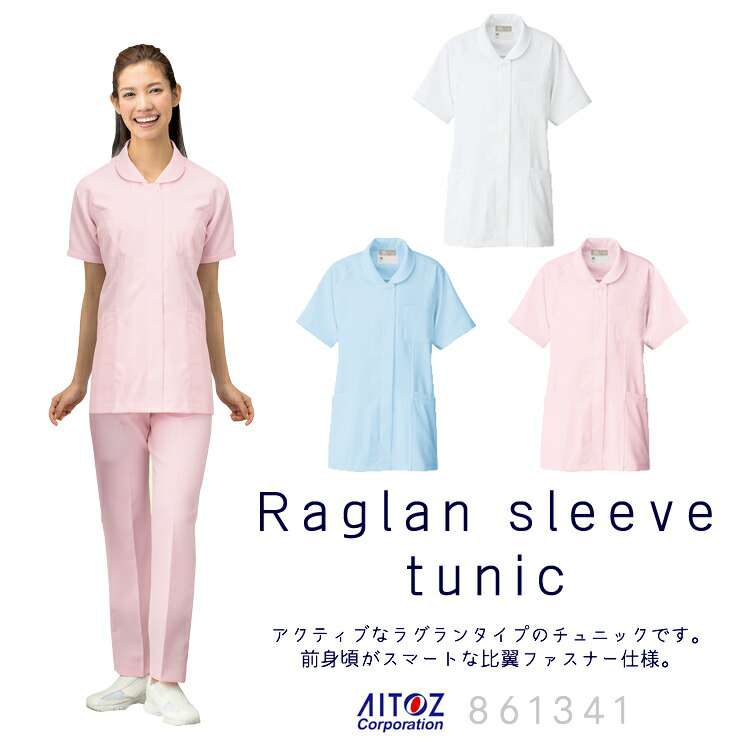 センターチュニック 861341〔白衣〕 〔女性〕 〔ナース服〕 〔医療用〕 〔レディース〕 〔女性用〕 〔ストレッチツイル〕 〔S〜6L〕〔AAA アイトス〕〔3カラー〕 〔医療〕 〔看護師〕 〔介護〕〔メディカル〕〔白衣〕〔あす楽対応〕