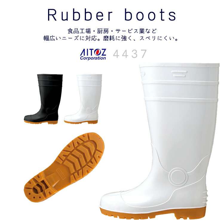 先芯入り 安全長靴 AZ-4437〔安全靴〕〔長靴〕〔シンプルセーフティー〕 〔白長靴〕〔先芯入〕〔2カラ..