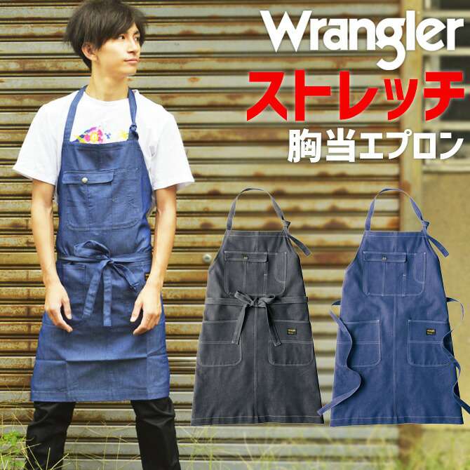 胸当てエプロン Wrangler(ラングラー) AZ-64380 AITOZ(アイトス) オールシーズン メンズ レディース 男女兼用 ストレッチ デニム インディゴ 作業着