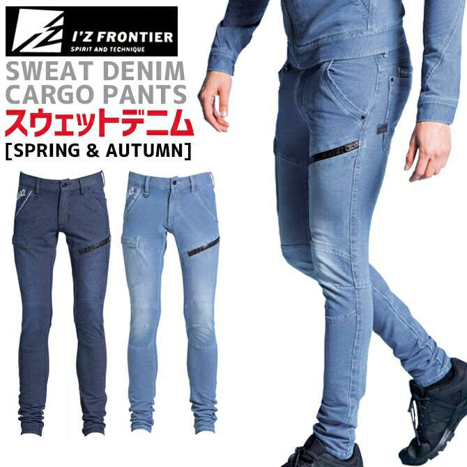 スウェットデニムカーゴパンツ IZ FRONTIER アイズフロンティア 春秋シーズン対応素材 #5642 メンズ ストレッチ 3Dカッティング 吸水性 ワークパンツ 作業服 作業着