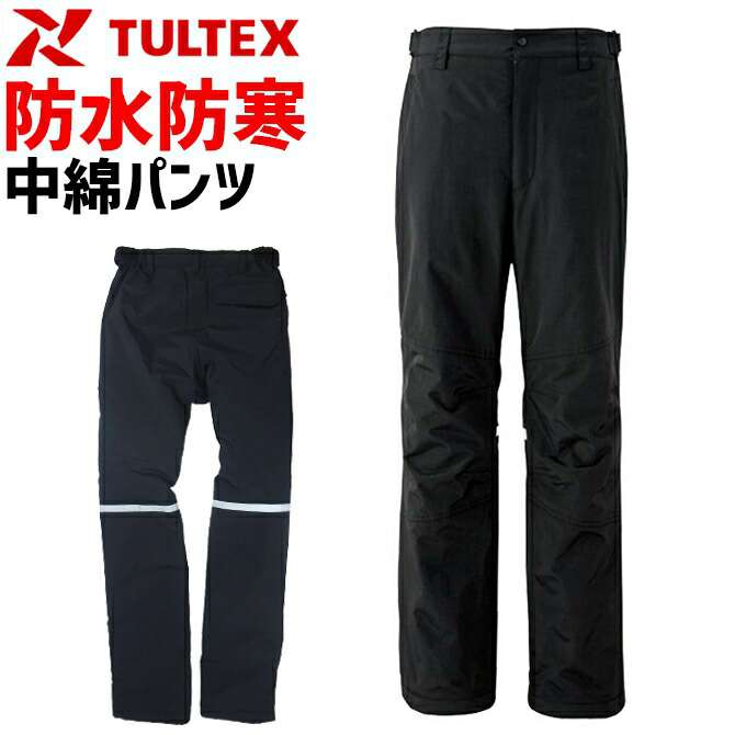 防水防寒パンツ TULTEX タルテックス AZ-8877 AITOZ アイトス メンズ レディース 透湿 防水 撥水 防風 保温 反射材 作業ズボン レイン アウトドア 作業服 作業着