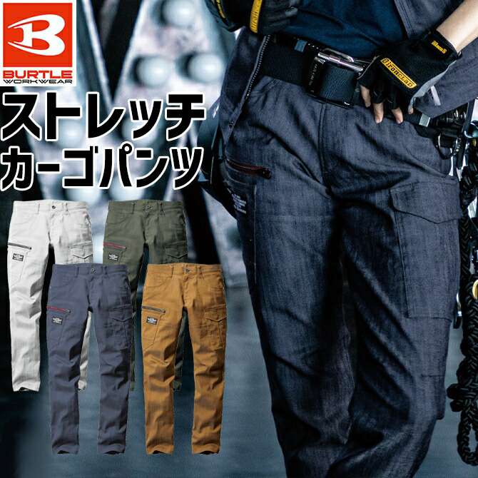 乐天商城 - カーゴパンツ バートル 1802 BURTLE 交織ストレッチツイル メンズ レディース オールシーズン クレイジーストレッチ 制電 ワーク 作業服 作業着 作業ズボン