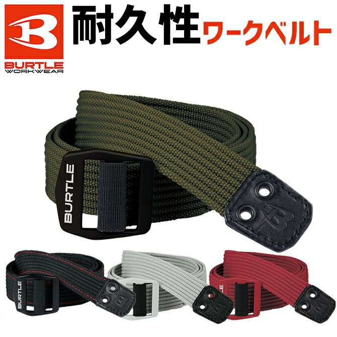 乐天商城 - ベルト バートル 4049 BURTLE ワークベルト メンズ 4カラー マルチベルト ワークウェア 作業服 作業着