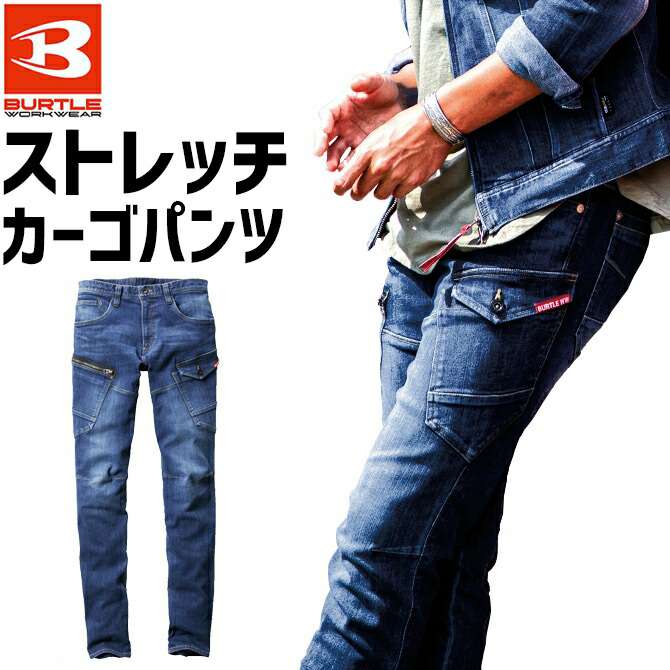 デニムカーゴパンツ バートル 5002 BURTLE コーデュラストレッチ メンズ レディース オールシーズン クレイジーストレッチ 製品洗い ブラスト加工 高強度 耐久性 ワークパンツ 作業服 作業着
