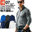 【1点までネコポス可】ドライメッシュ長袖ポロシャツ BURTLE(バートル) 665 オールシーズン メンズ レディース 鹿の子 吸汗速乾 抗菌防臭 ワーク 作...