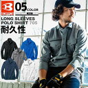 【1点までネコポス可】長袖ワークシャツ バートル 705 BURTLE トリコット オールシーズン メンズ レディース 吸汗速乾 抗菌防臭 制電 ストレッチ ワ...