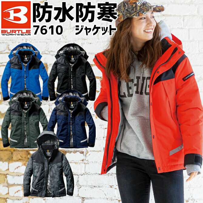 中綿防水防寒ジャケット バートル 7610 BURTLE メンズ レディース 大型フード付 マウンテンパーカー 秋冬 透湿 保温 アウトドア ワークウェア 防寒着 作業着 作業服