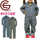 ツナギ 子供用つなぎ GRACE ENGINEERS GE105 Kids 長袖 ヒッコリー キッズ 2カラー 100〜150 子供用作業着 あす楽対応