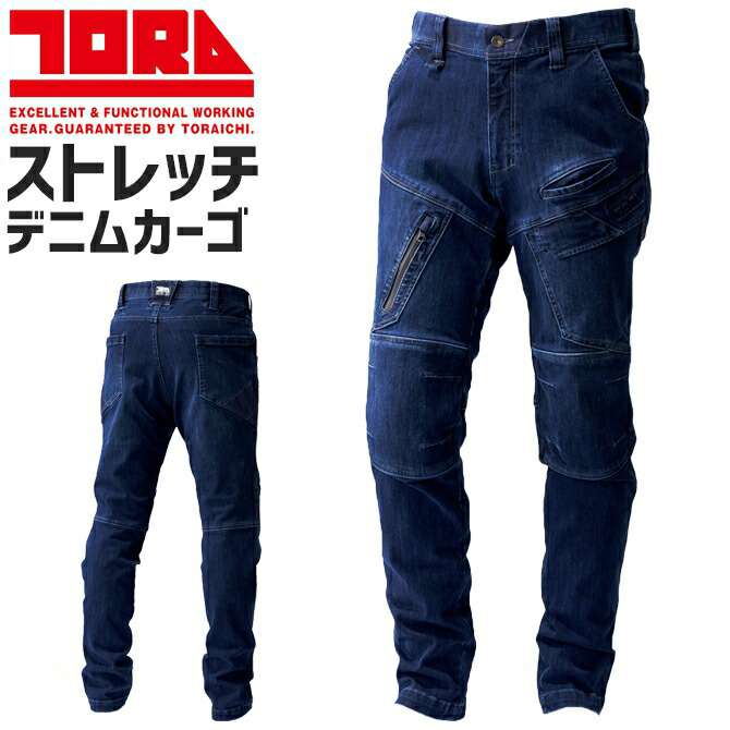 ストレッチデニムカーゴパンツ 寅壱 8910-219 メンズ オールシーズン 3Dパターン バイオウォッシュ ブラスト加工 ワークパンツ 作業服 作業着