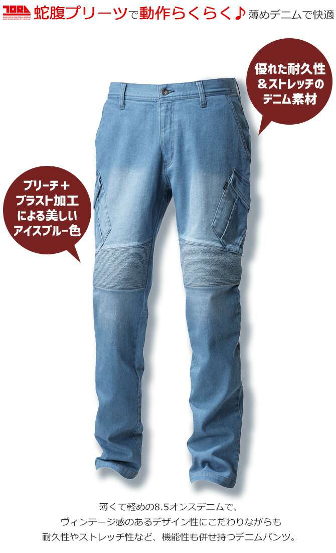 デニム蛇腹カーゴパンツ ノータック 8960-219 TORAICHI 寅壱 ストレッチ 軽量 オールシーズン メンズ ワークパンツ デニム Gパン 作業服 作業着 2